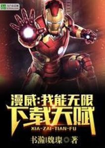 Marvel: I Can Download Unlimited Talents