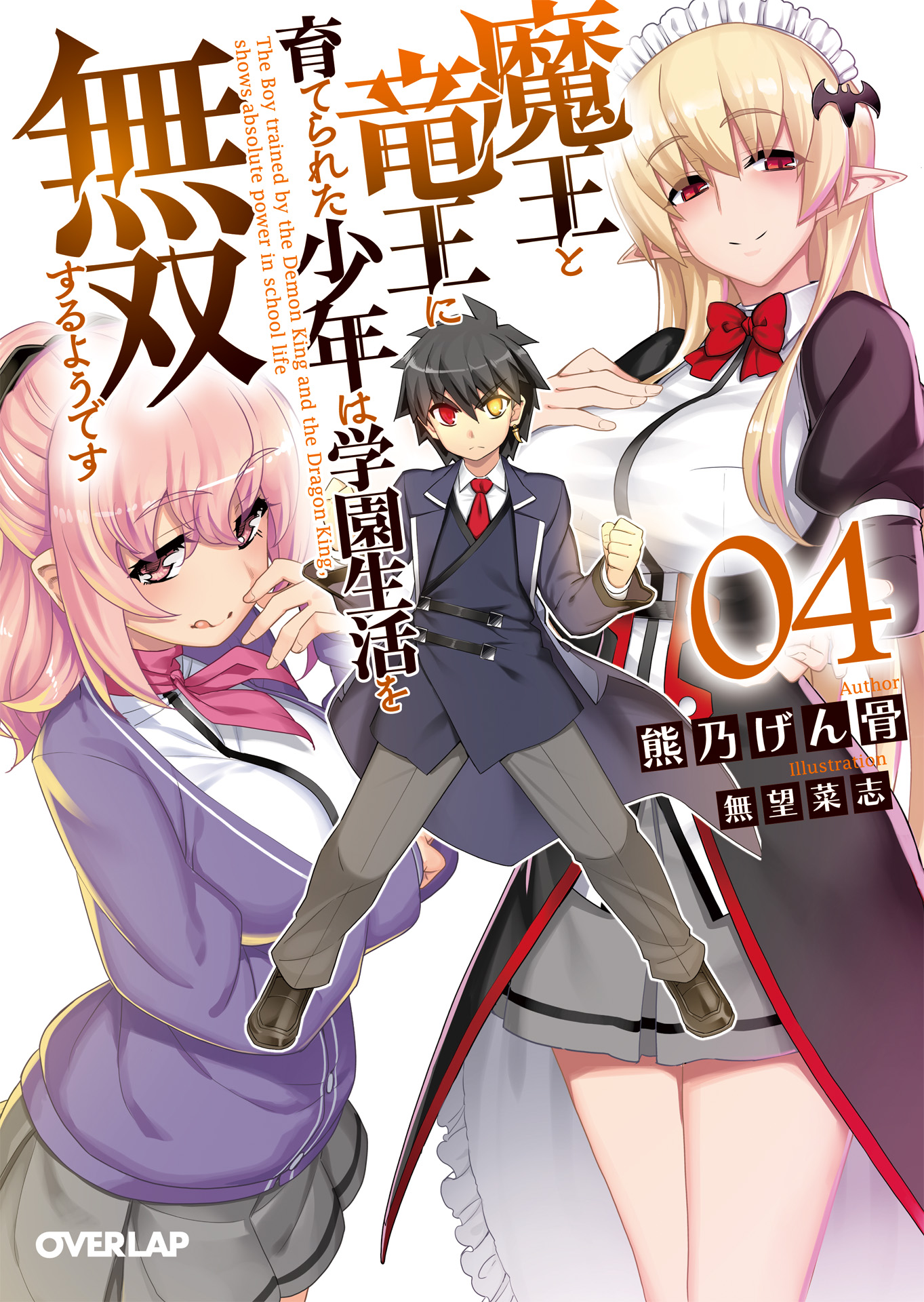 The Boy Trained by the Demon King and the Dragon King, Shows Absolute Power in School Life (WN)
