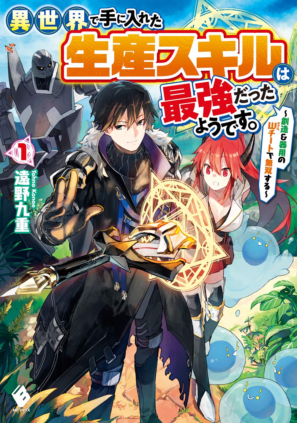 It Seems The Production Skill Acquired In Another World Is The Strongest (LN)