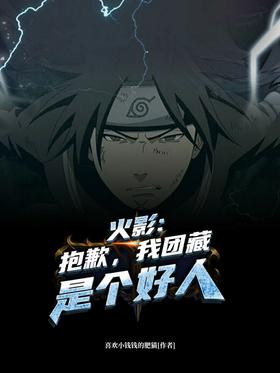 Hokage: Sorry, Danzo is a good person