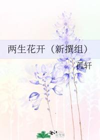 two flowers bloom