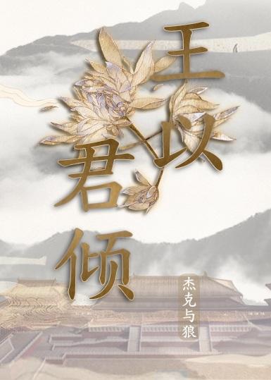 Wang Yijun Qing