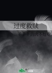 over redemption