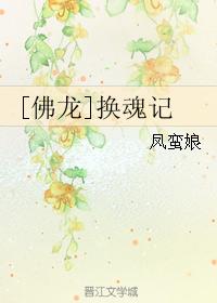 [Folong] Change Soul
