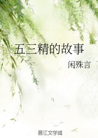 The story of Wu Sanjing