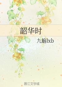 shaohuashi