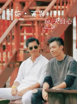 {Apostle 2 fan PK X Le Shaofeng} Giving without fear