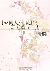 [sd doujinxianliu] Jinse Wuxian fifty strings
