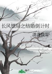 The marriage countdown of Changfeng Escort