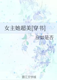 The heroine is super beautiful [Transmigration Book]