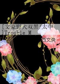 [Bungo Stray Dogs Double Black Taichung] Trouble Maker
