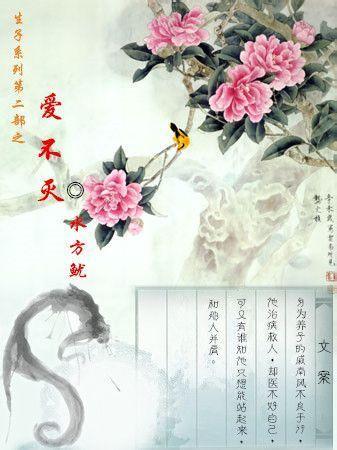 love is immortal