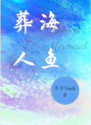 Buried Mermaid