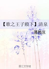 【His Royal Highness Uta no Prince】Qingquan