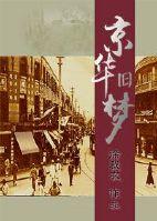 Jinghua old dream