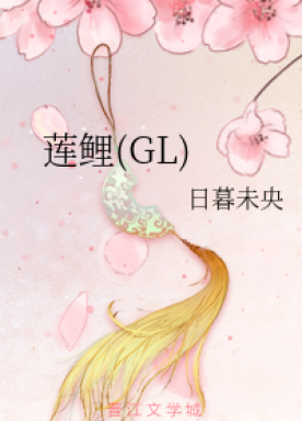 Lotus Carp (GL)