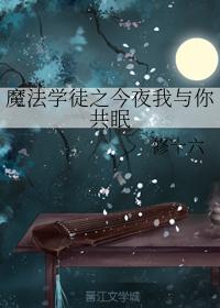 [Haen] I will sleep with you tonight