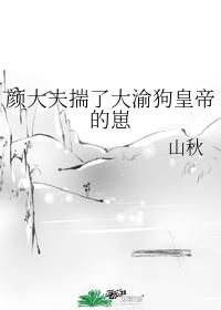 Doctor Yan took the cub of the Emperor Dayu Gou