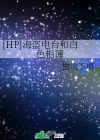 [HP] Pirate Radio and White Album