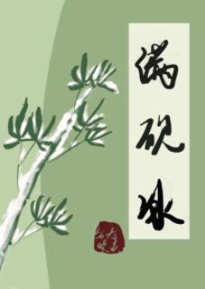 Man Yanbing