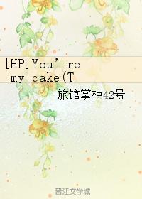 [HP]You're my cake