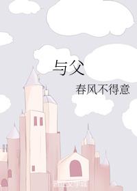 with father