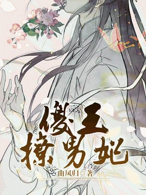 Silly king teases male concubine