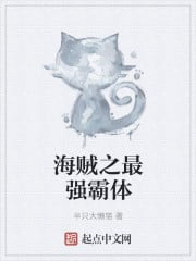 Pirate's Strongest Body