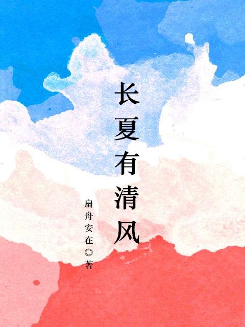 There is a breeze in long summer