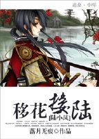 [Lu Xiaofeng] Move flowers to land