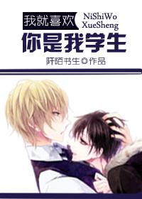 I like you as my student