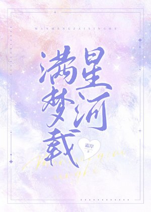 Full of dreams and stars [entertainment circle]