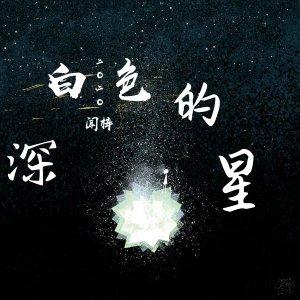dark white star