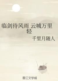 Waiting for the wind and rain, the city of clouds is light