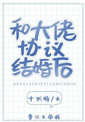 After the marriage agreement with the boss [Transmigration Book]