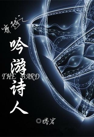 Bard of Time