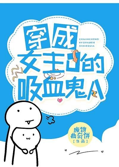 Vampire A dressed as heroine O