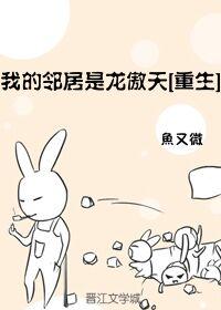 My Neighbor is Long Aotian [Rebirth]