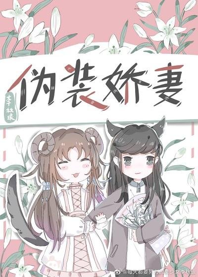 disguised wife