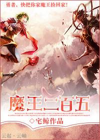 Devil two hundred and five