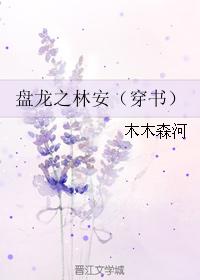 Lin An of the Coiling Dragon