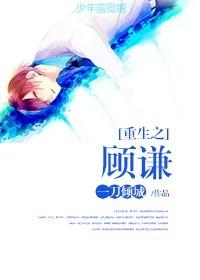 Reborn Gu Qian
