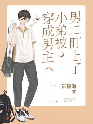 Dressed as the male protagonist, the younger brother was targeted by the male second