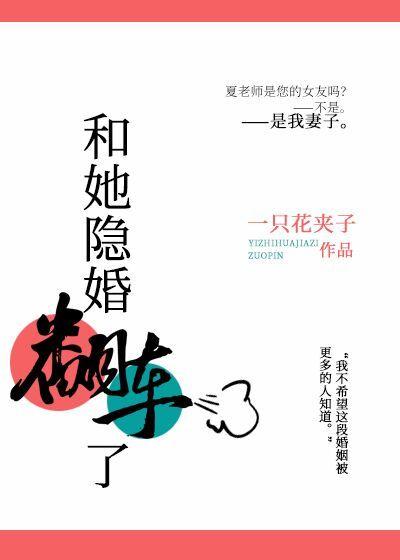 The hidden marriage with her overturned