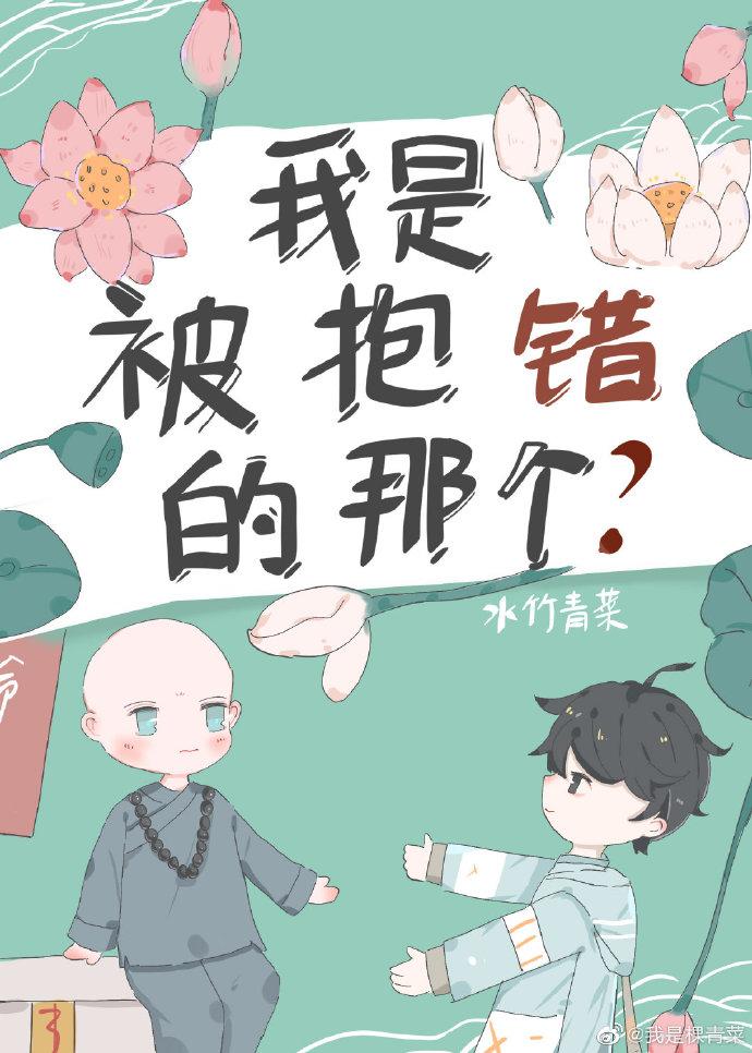 Am I the one who was wronged?