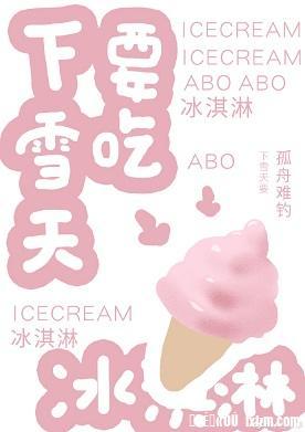I want to eat ice cream on a snowy day