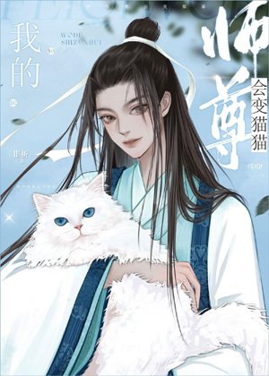 My master will become a cat