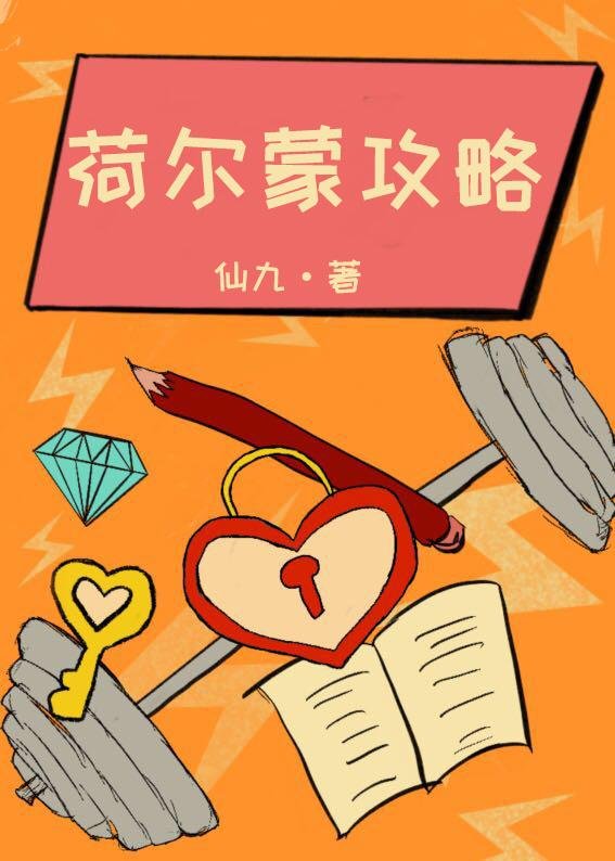 Hormone strategy [entertainment]