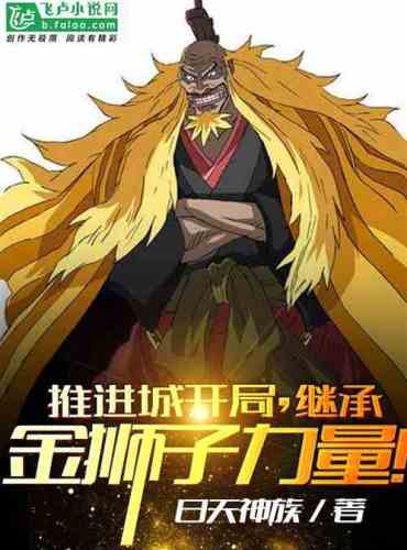 Advance the start of the city and inherit the power of the Golden Lion!