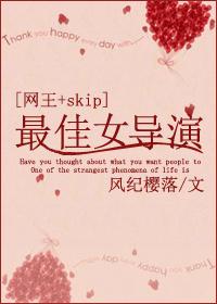 [Net King+SKIP] Best Female Director